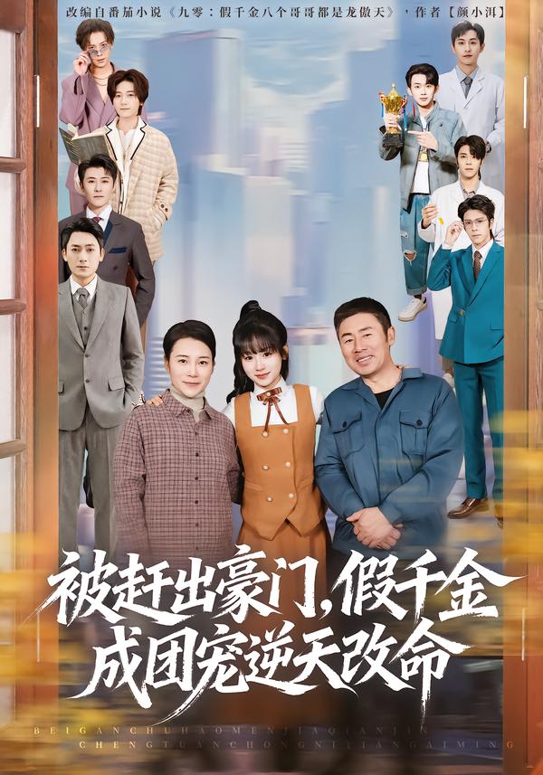 《被赶出豪门假千金成团宠逆天改命》第5集