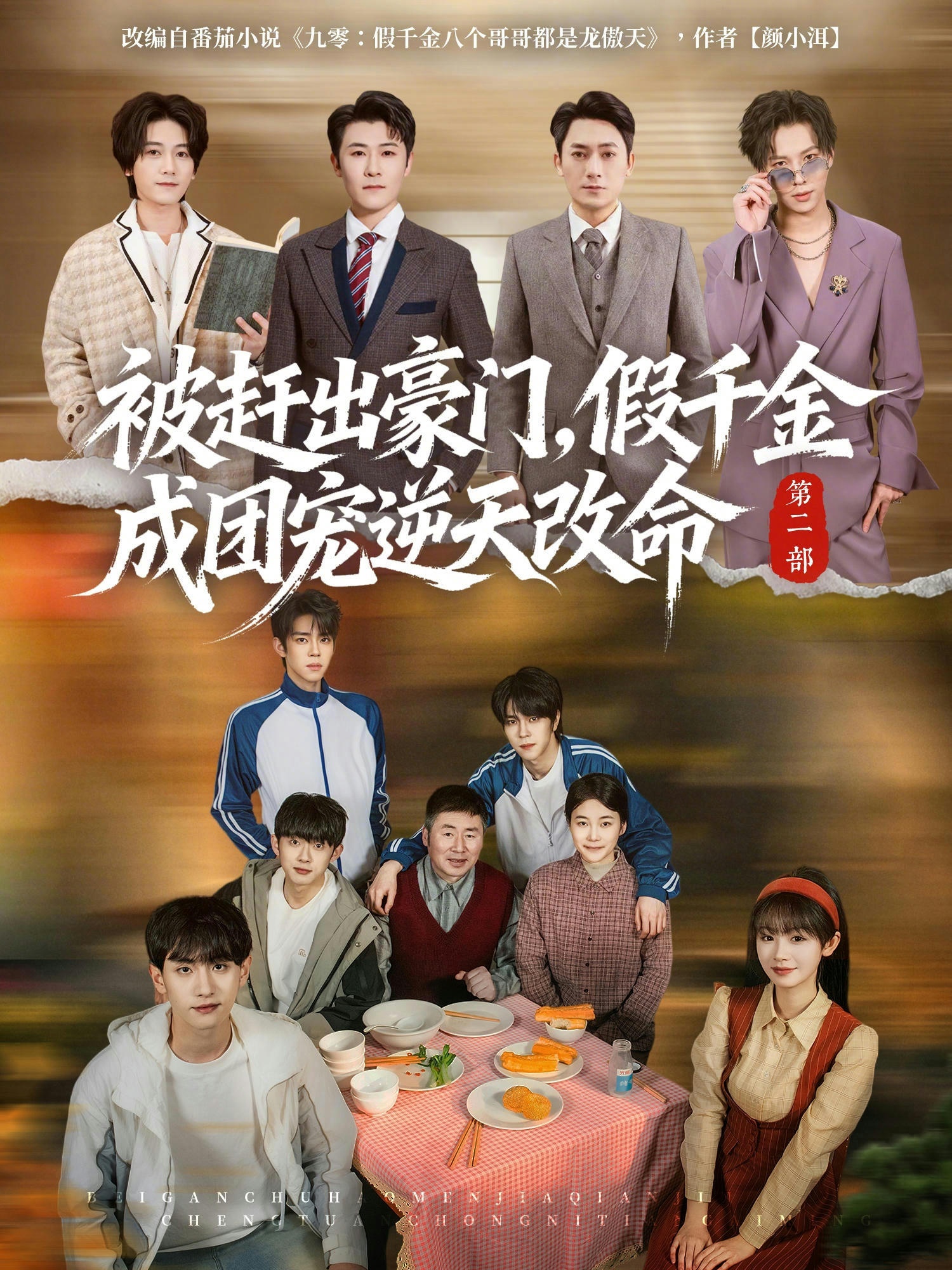 《被赶出豪门假千金成团宠逆天改命第二部》第11集