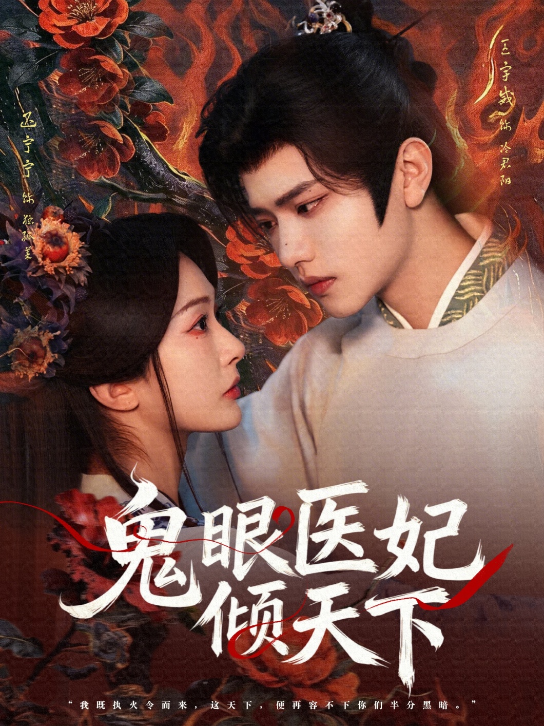 《鬼眼医妃倾天下》第7集