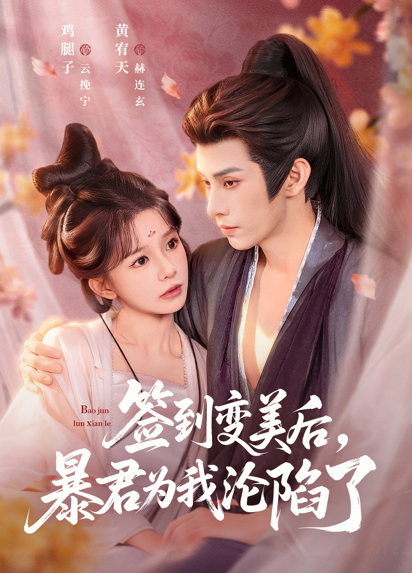 《签到变美后，暴君沦陷了》第5集