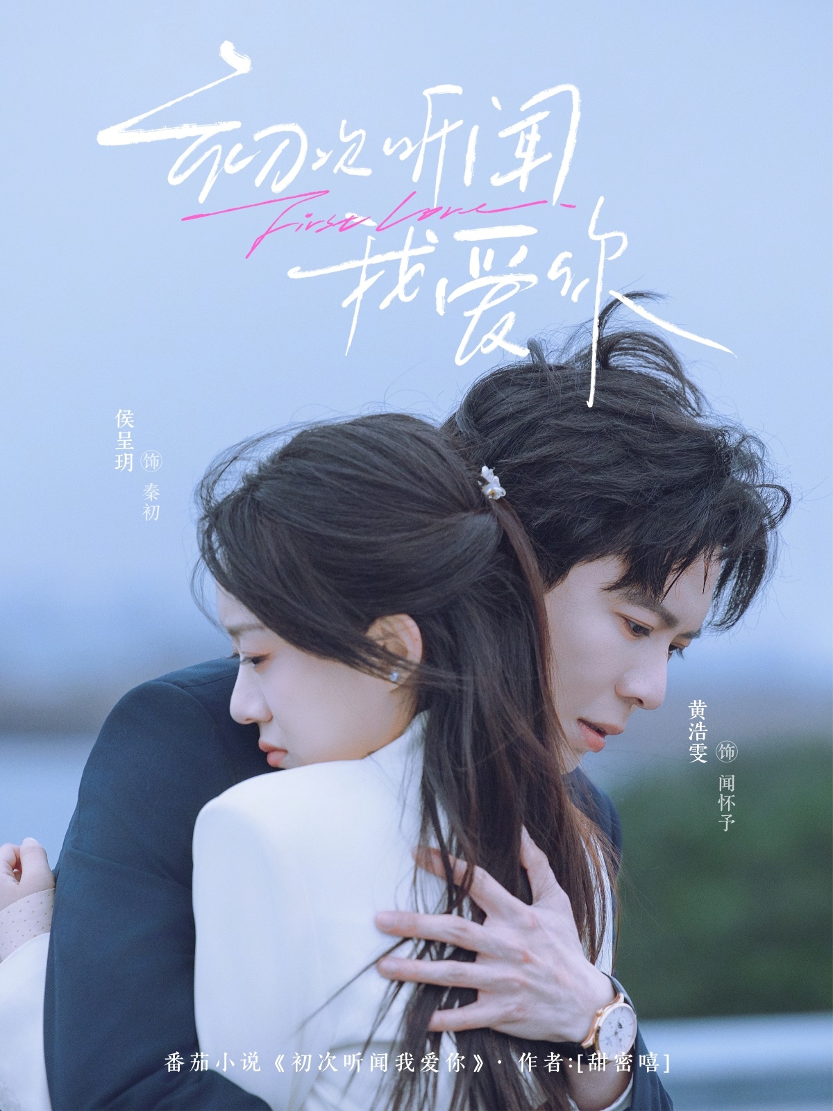 《初次听闻我爱你》第5集