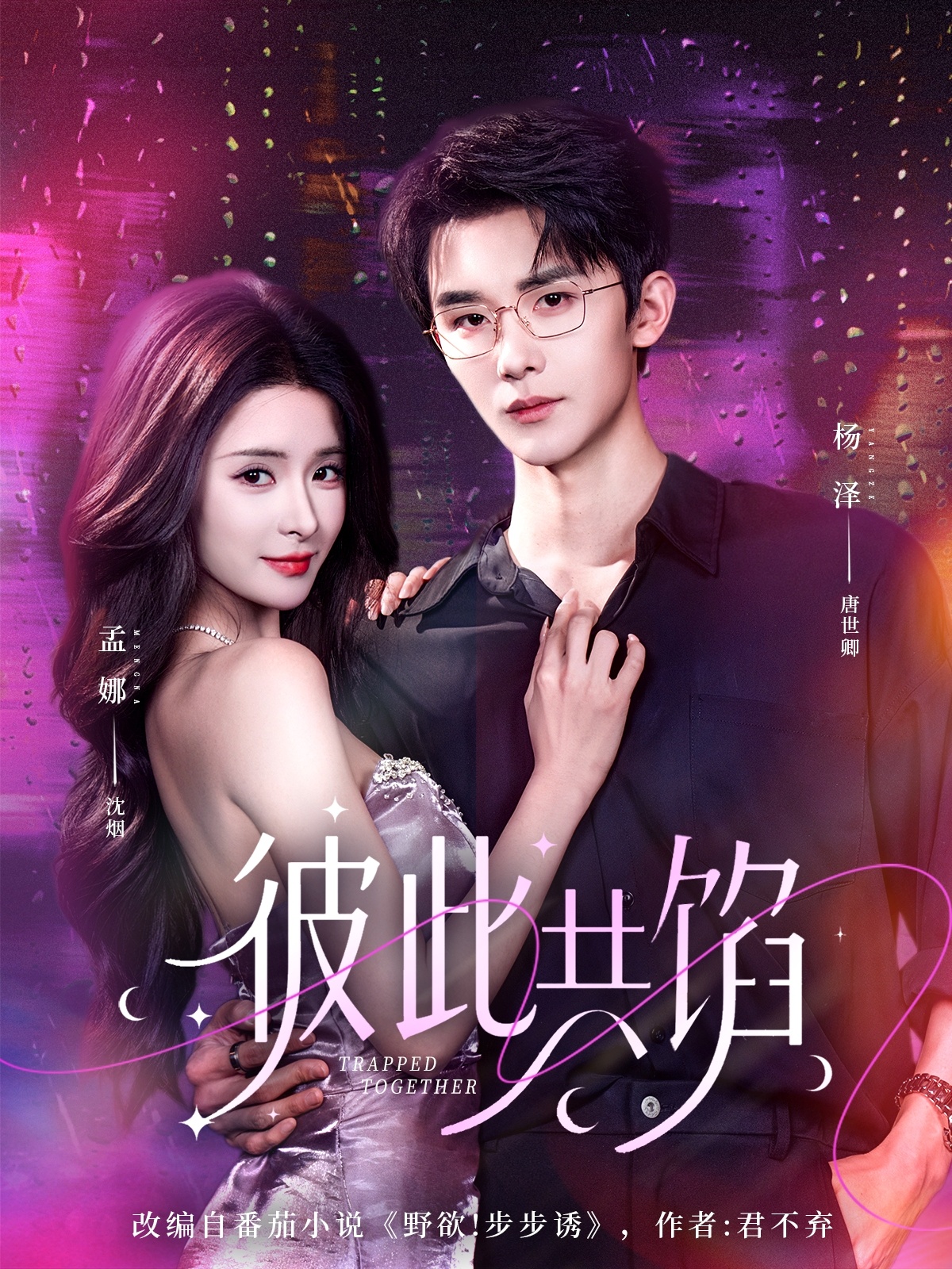 《彼此共馅》第13集