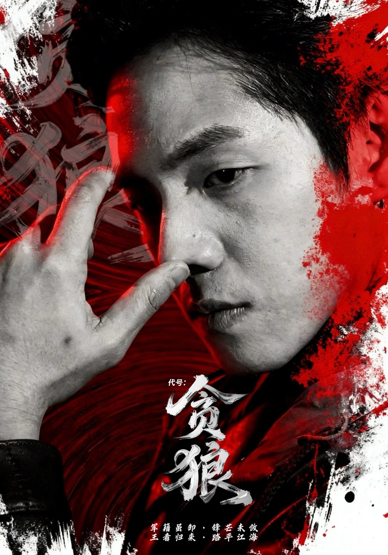 《代号：贪狼》第13集