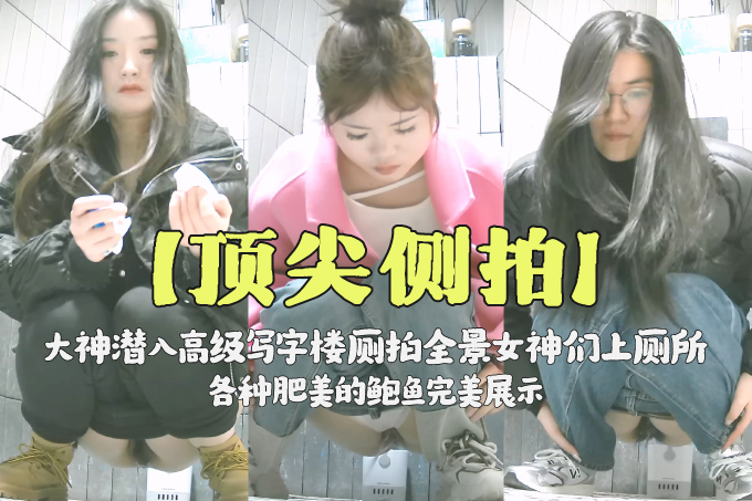 商场女厕双镜头偷拍5位高颜值小姐姐❤️人美B更美
