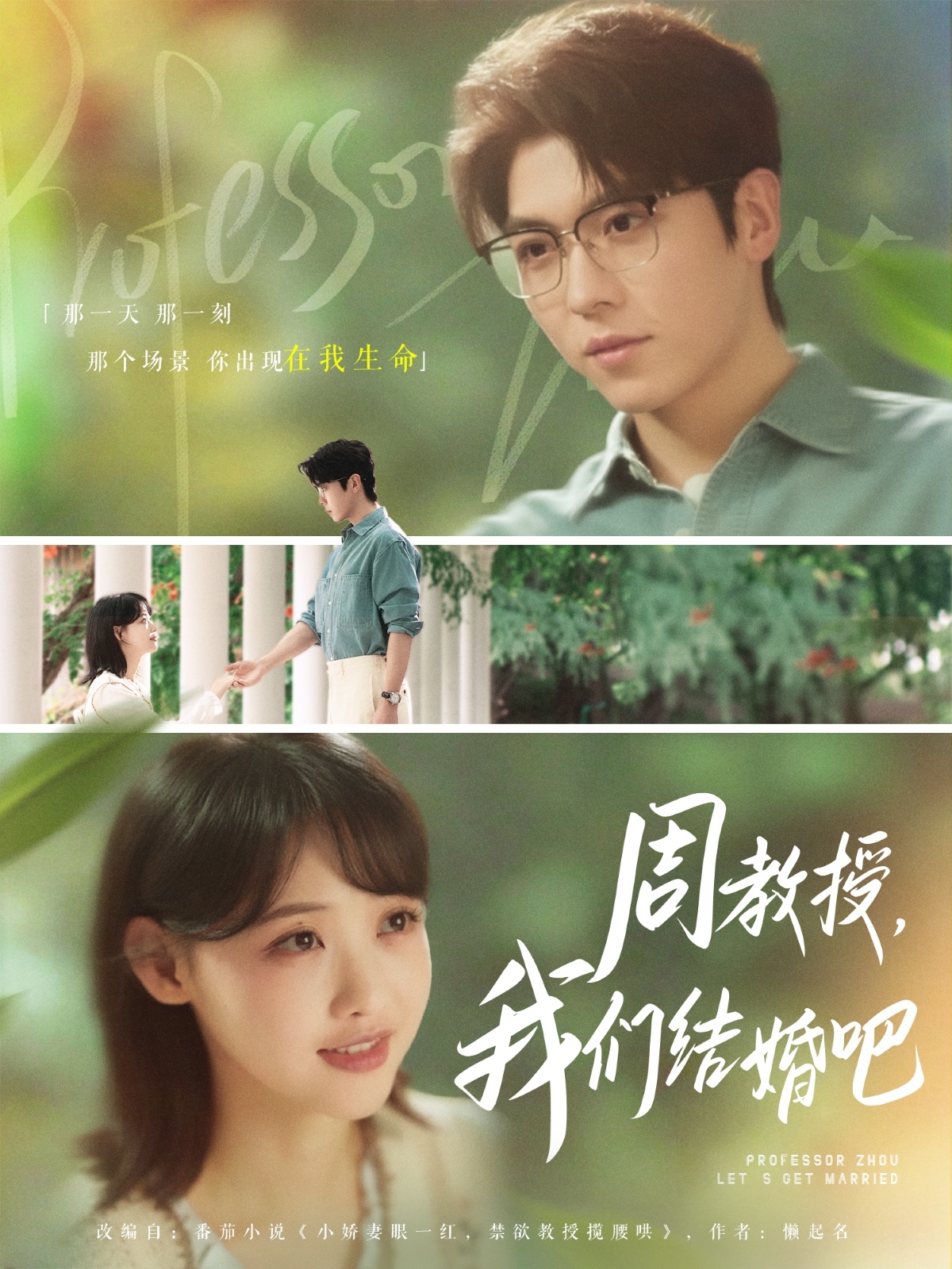 《周教授我们结婚吧》第11集
