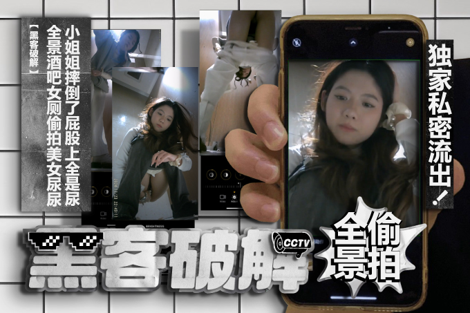 精品厕拍 全景酒吧女厕偷拍美女尿尿 小姐姐摔倒了屁股上全是尿