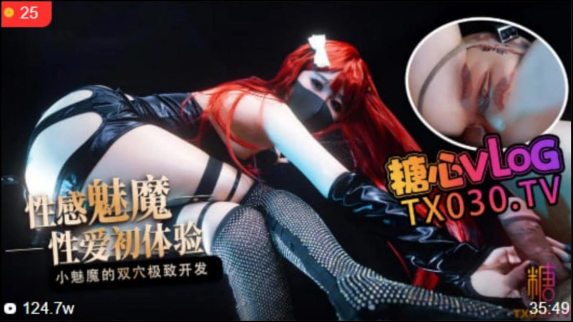 桥本香菜【性感魅魔】性爱初体验小魅魔的小穴爽还是屁股更舒服糖心Vlog