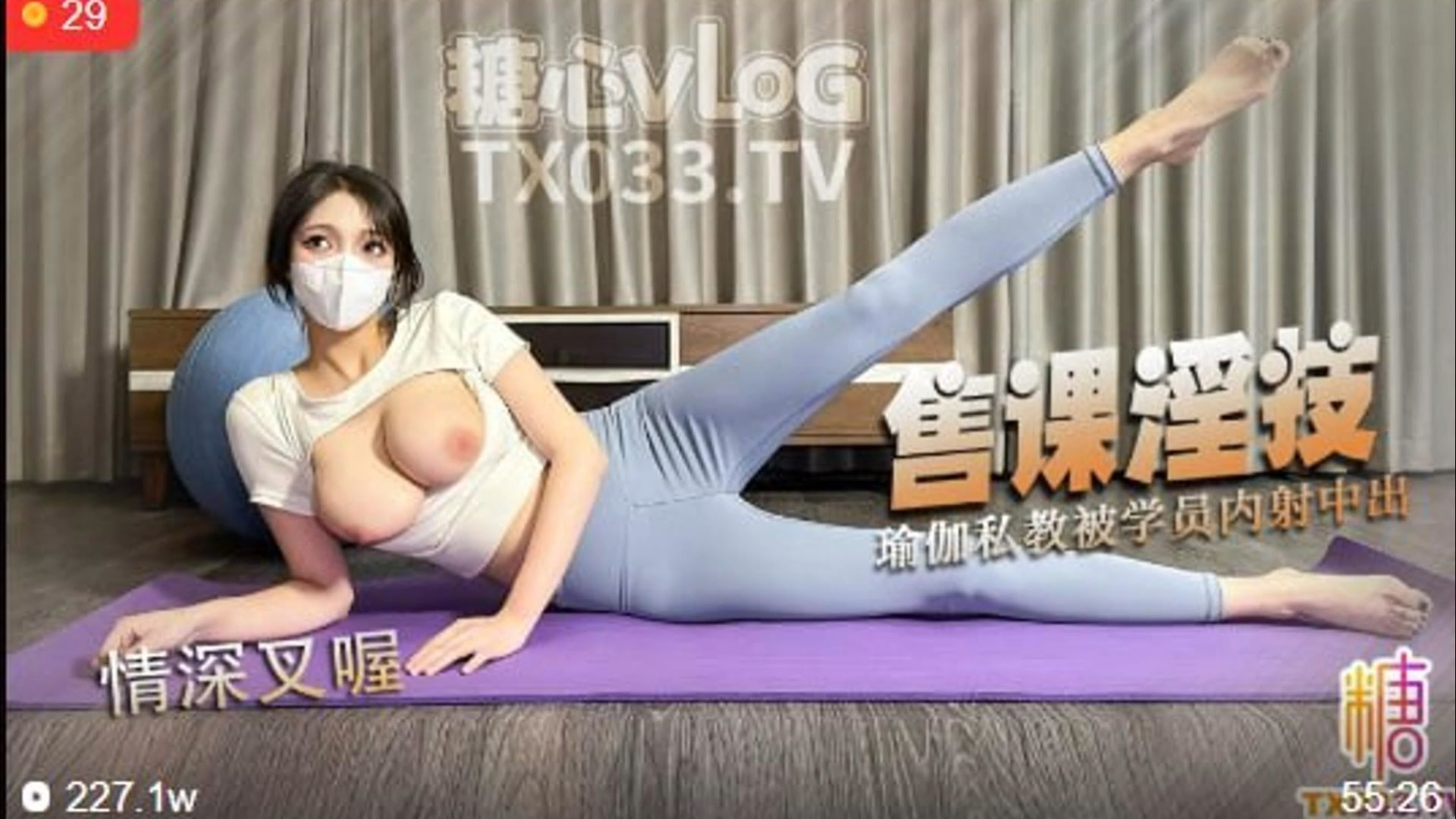 情深叉喔【瑜伽私教】销售淫技_巨乳情深足穴服务学员肉棒_只为购买课程_白虎穴被操出