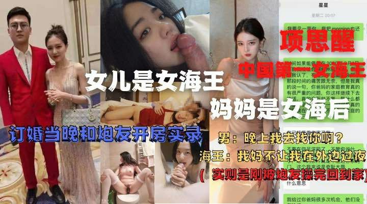 女儿是海王，妈妈是海后！项思醒绿奴反差婊事件_猎奇吃瓜