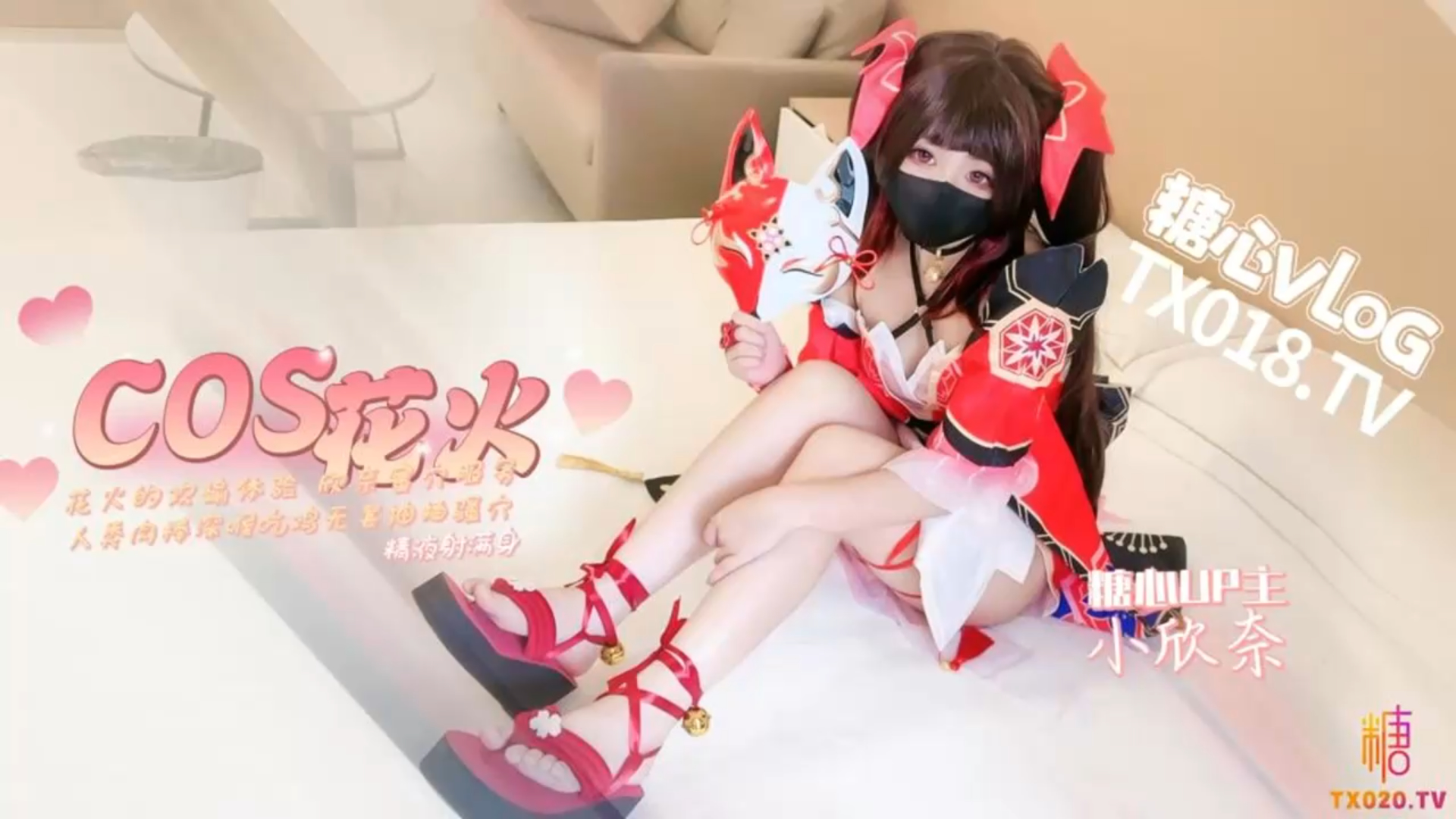 小欣奈_崩坏cos花火的欢愉体验欣奈蜜穴服务人类肉棒