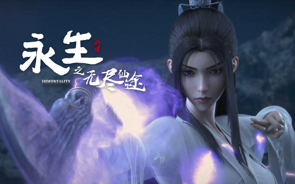 《永生》第1集