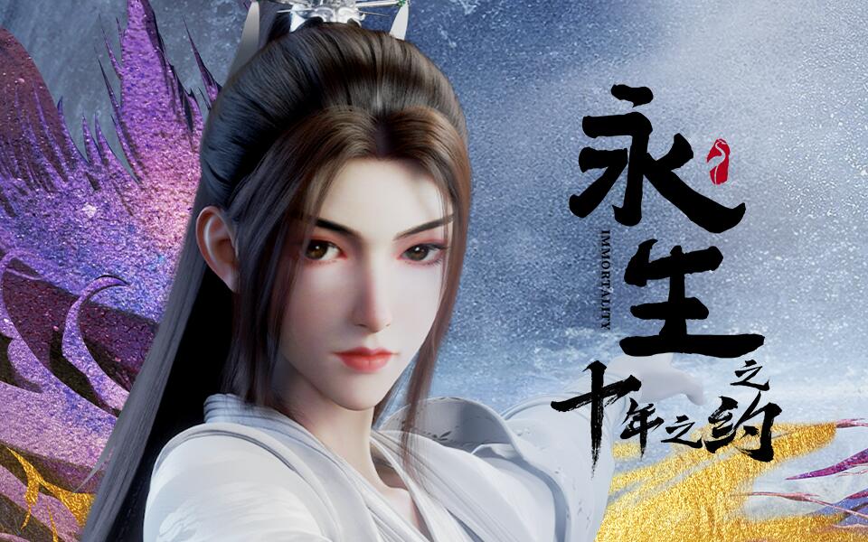 《永生》第15集