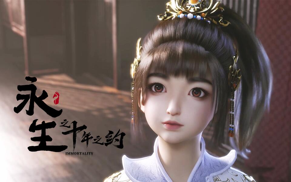 《永生》第20集