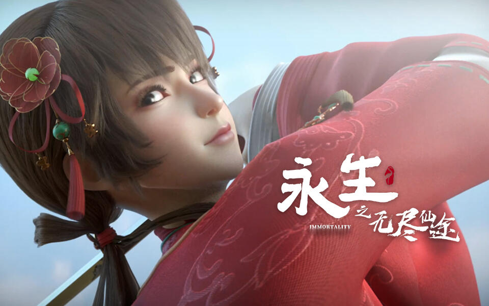 《永生》第6集